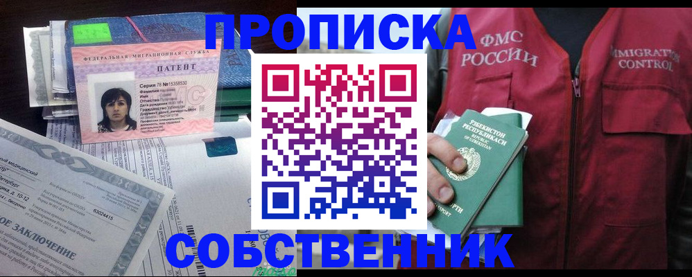 прописка 2025 в Киришах