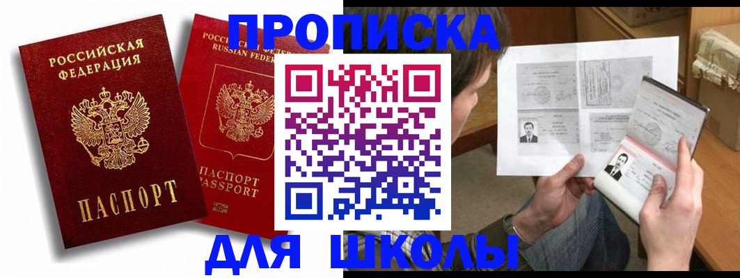 прописка ребенка в Киришах
